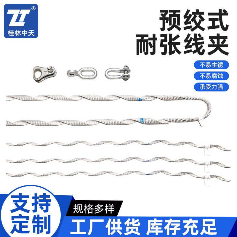 预绞丝绝缘耐张线夹电力金具