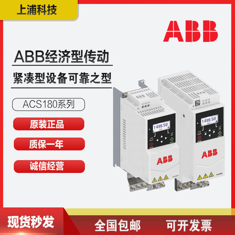 ABB变频器180系列ACS180-04N-09A8-1 单相220V/2.2KW全新正品