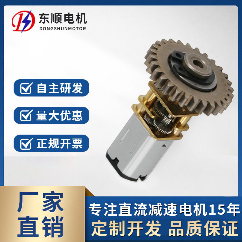 指纹锁电机N20微型直流电子锁滑盖电机锁密码锁电机带离合器