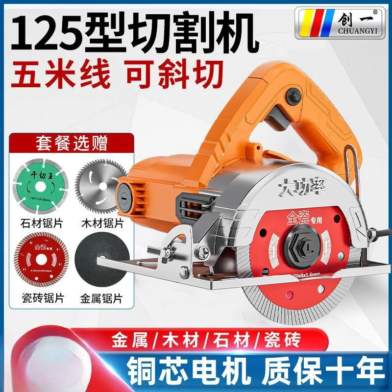 家用五寸木工专用手提瓷砖石材金属开槽云石机电锯一件包邮