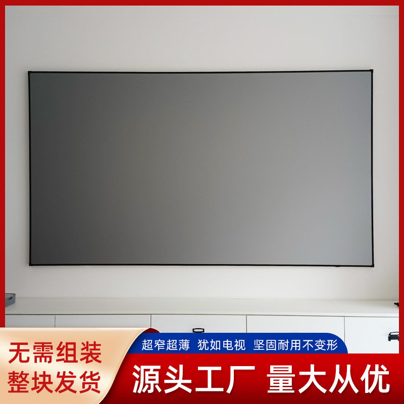 厂家批发投影仪幕布白玻纤100寸16:9壁挂窄边画框高清超壁挂式