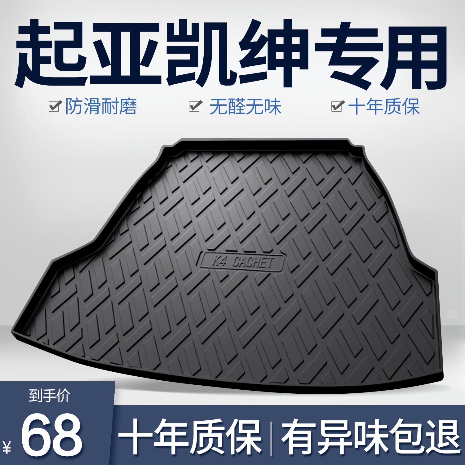 起亚K4凯绅后备箱垫车内装饰内饰改装配件专用汽车TPE防水尾箱垫