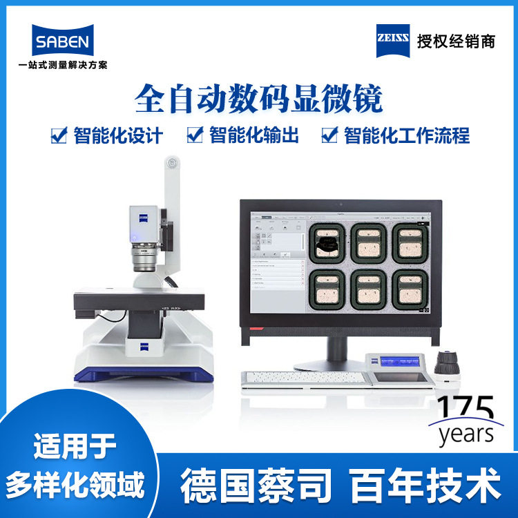 德国蔡司Smartzoom5数码显微镜