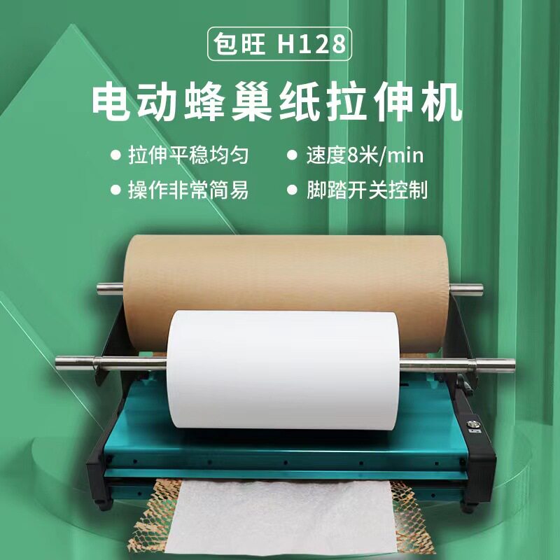 蜂窝纸延展走纸机HC30Pro,牛皮纸自动成蜂巢,源头工厂价