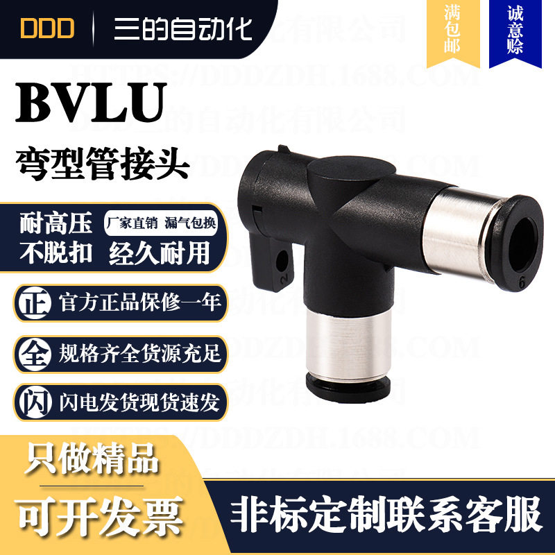 DDD气管气动快插快速接头BVLU微型迷你手阀开关球阀弯头接头BUL型
