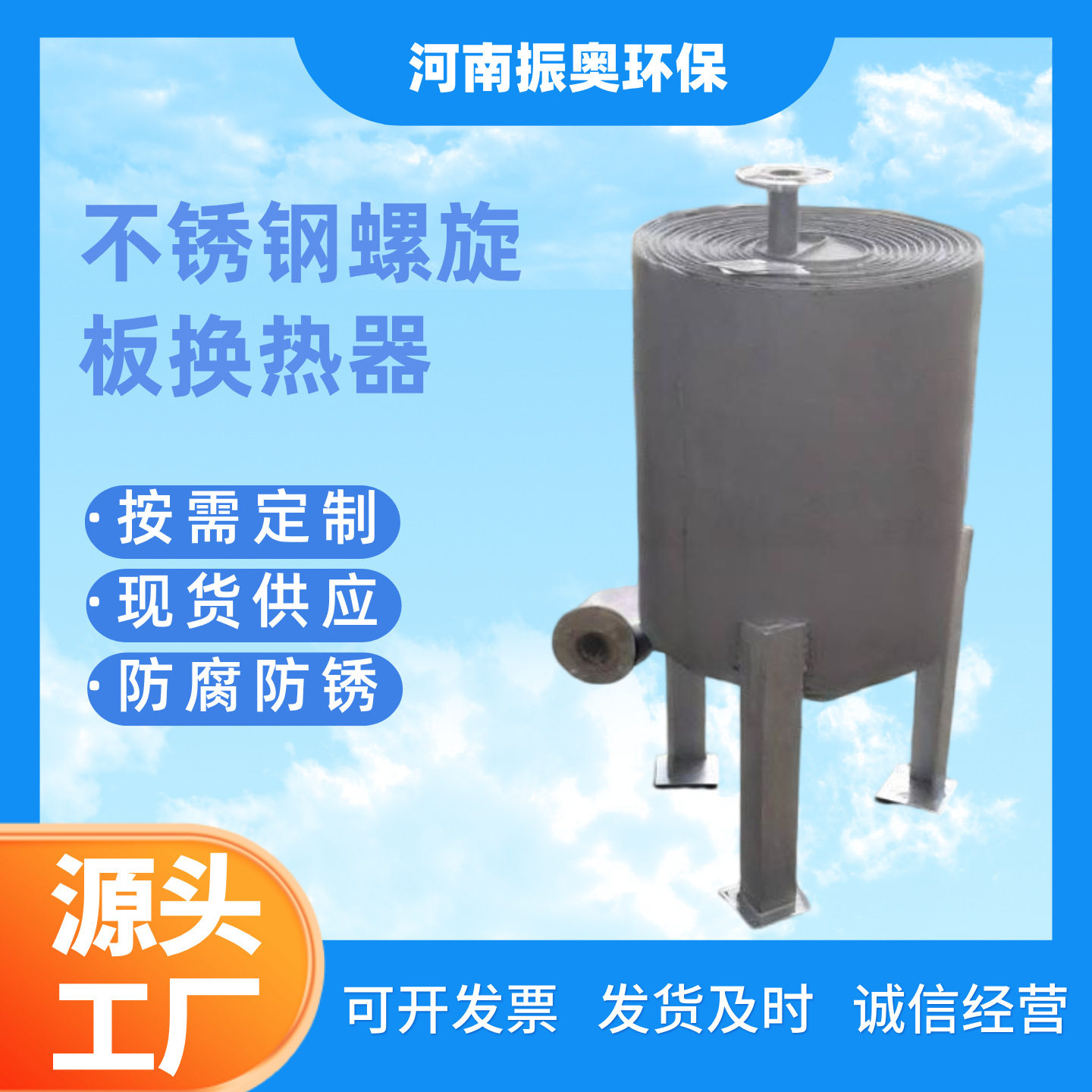 高效传热螺旋板换热器双相钢材质耐压耐腐蚀厂家直销
