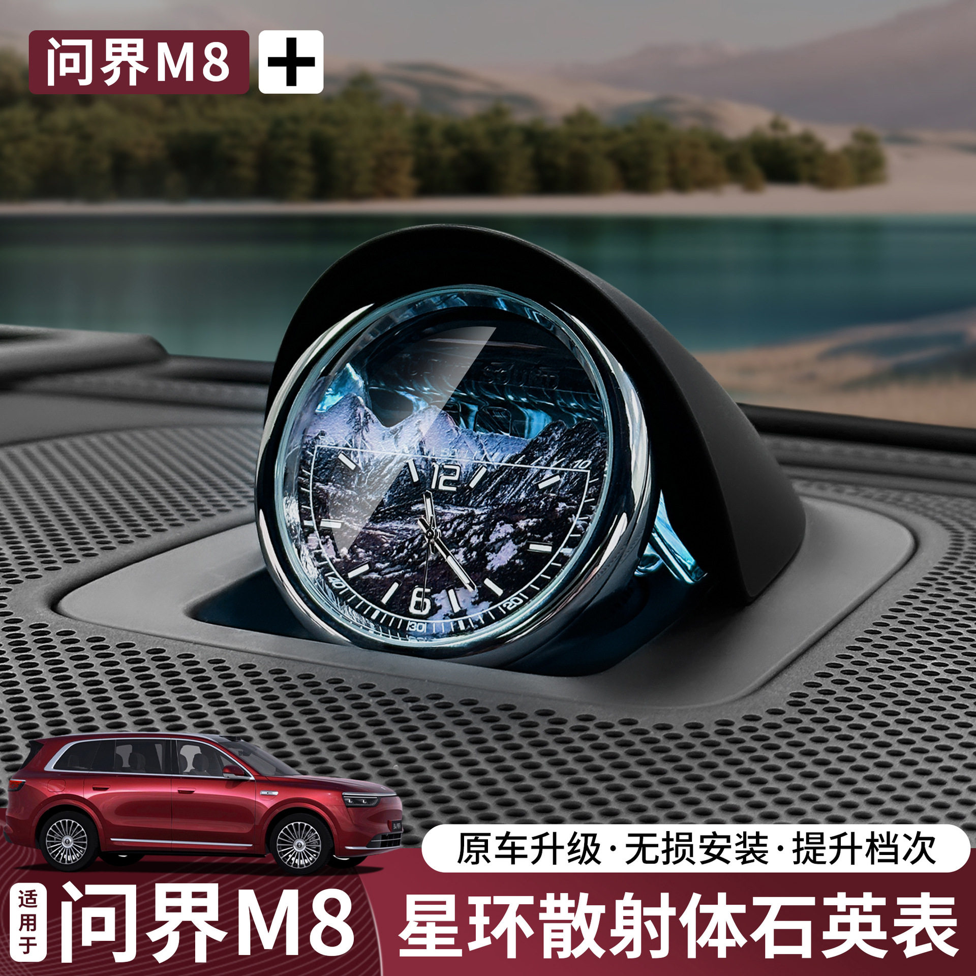 问界M8M9M7M5中置星环钟表散射体改装中控音响车载电子时钟配件