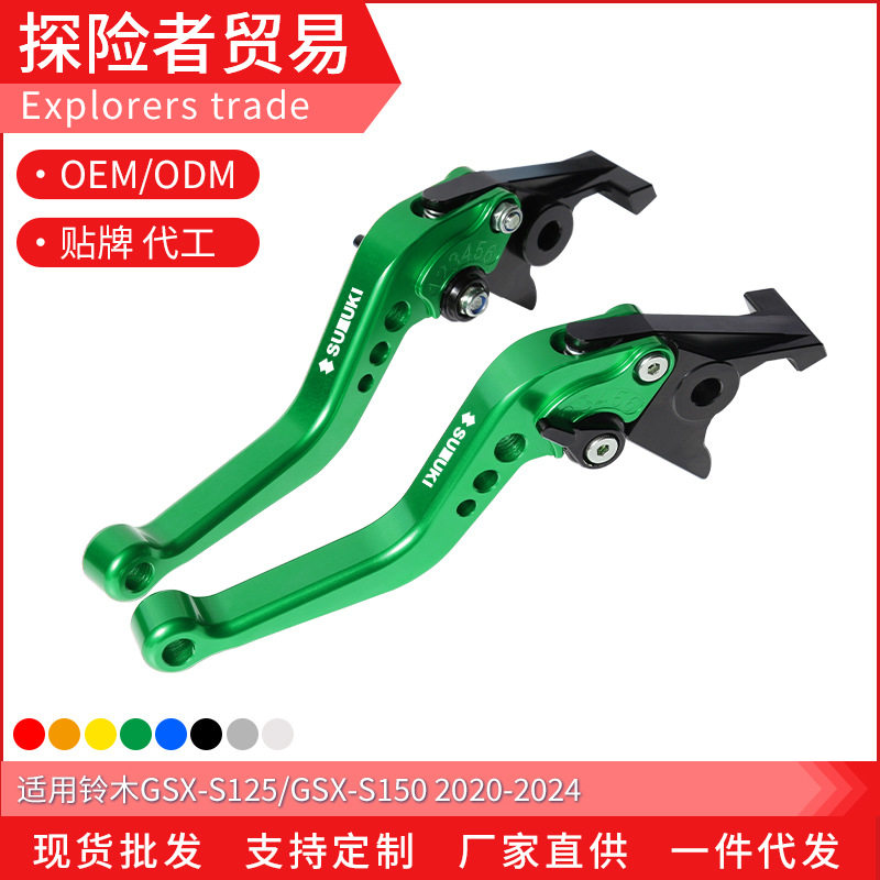 适用摩托车20-24款GSX-S125/150改装短款刹车离合拉杆 牛角手刹把