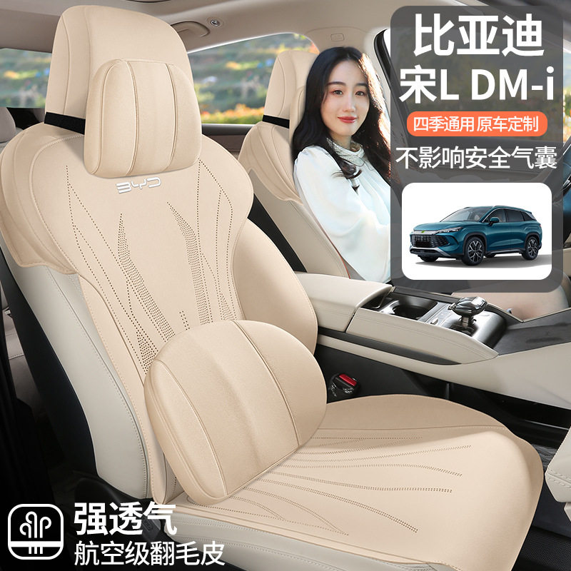 比亚迪宋LDM-i专用马鞍垫汽车坐垫四季通用座椅套透气翻毛皮座垫