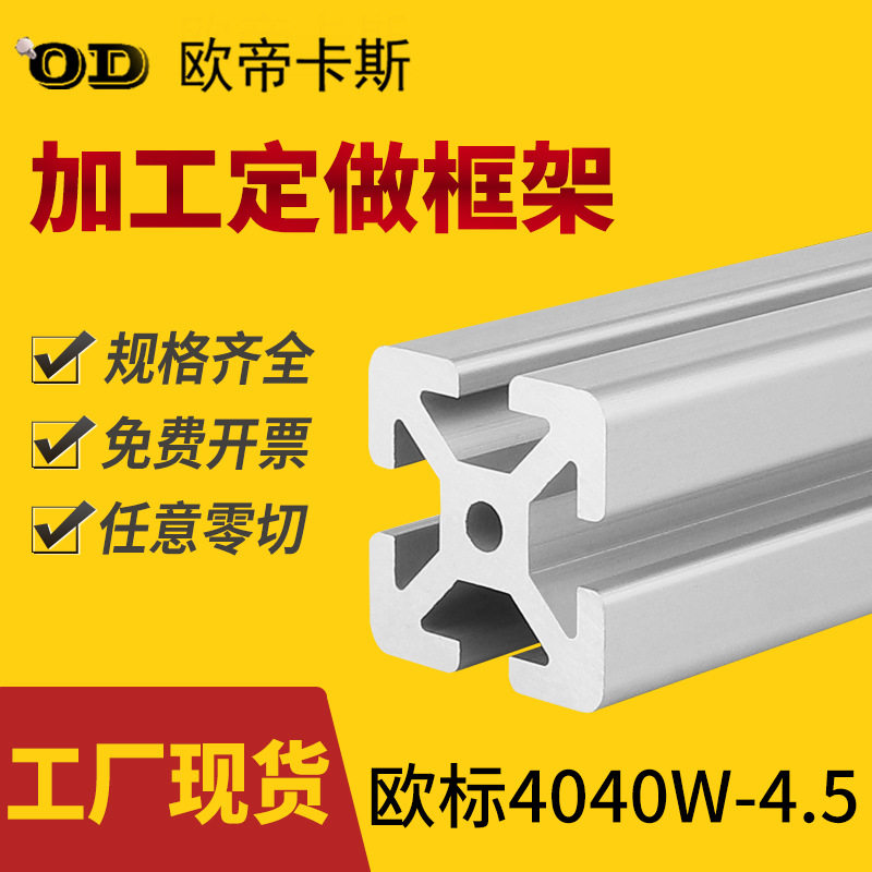 欧标工业铝型材4040重型加厚5.0铝合金型材4040W 鱼缸框架子40*40