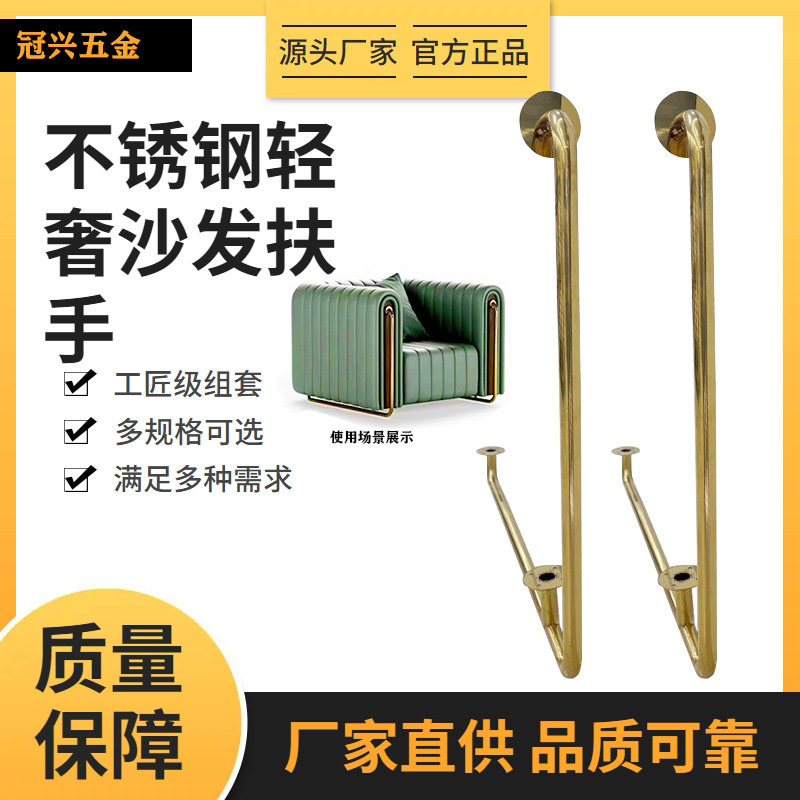 不锈钢轻奢沙发扶手脚五金配件