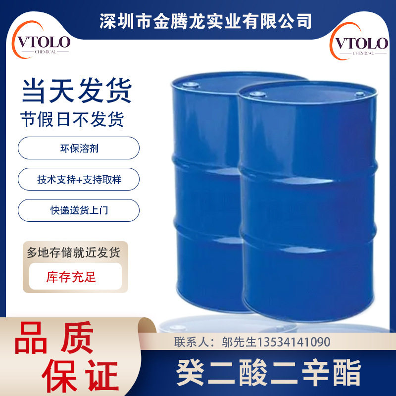 现货销售【癸二酸二辛酯】DOS CAS:122-62-3 当天发货