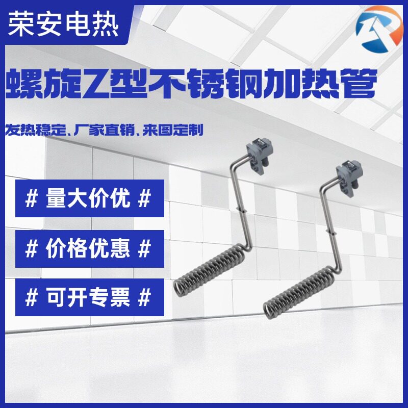 不锈钢螺旋Z型加热管干烧发热管220V电热管加热棒304不锈钢加热管