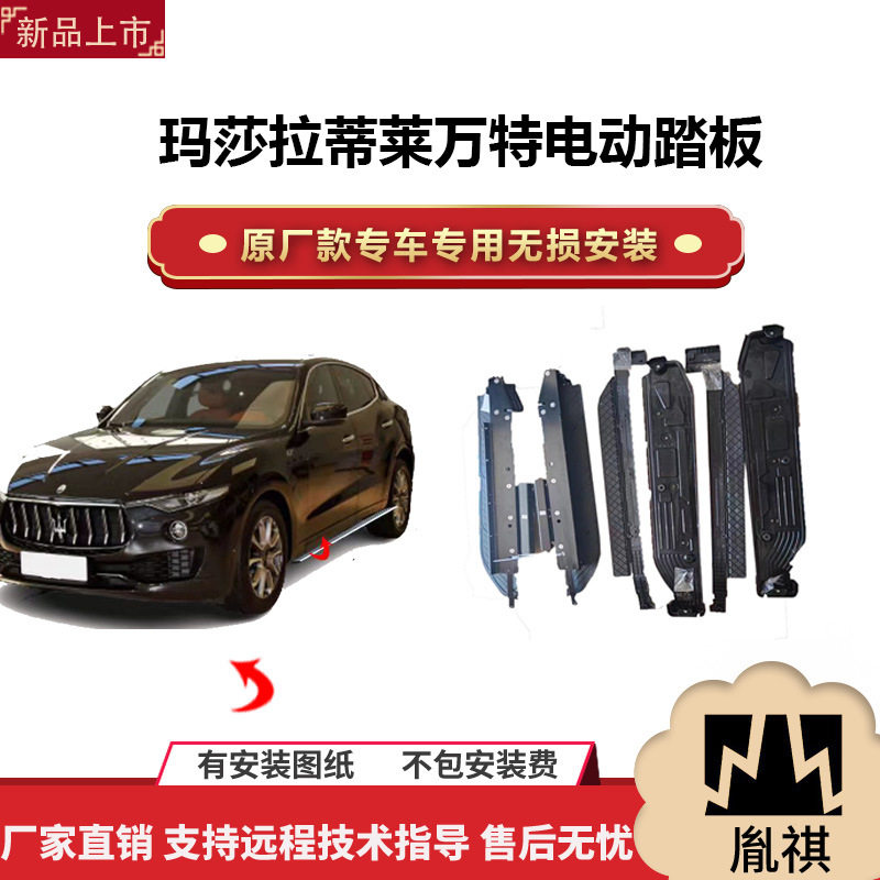 涵畅适用玛莎拉蒂莱万特电动踏板