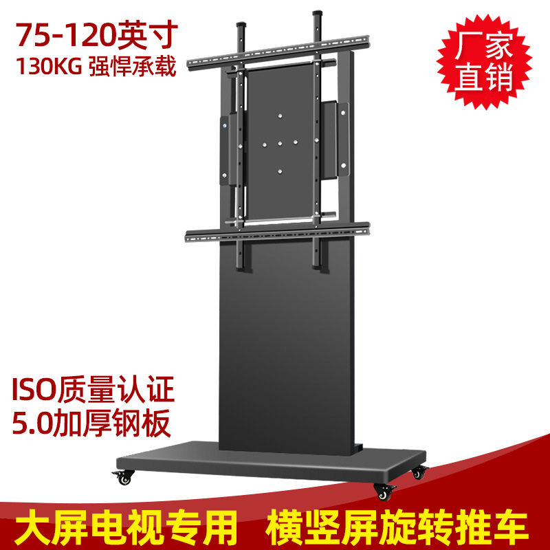 三策 75-90英寸直播机商超广告竖屏支架两档高低调节落地移动支架