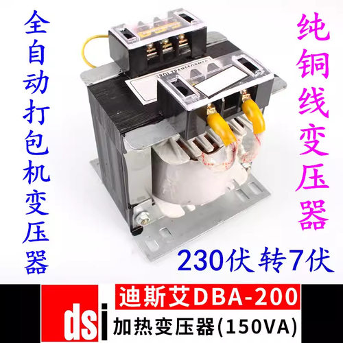 DSI全自动打包机配件 230V转7V加热变压器 发热变压器 烫头变压器
