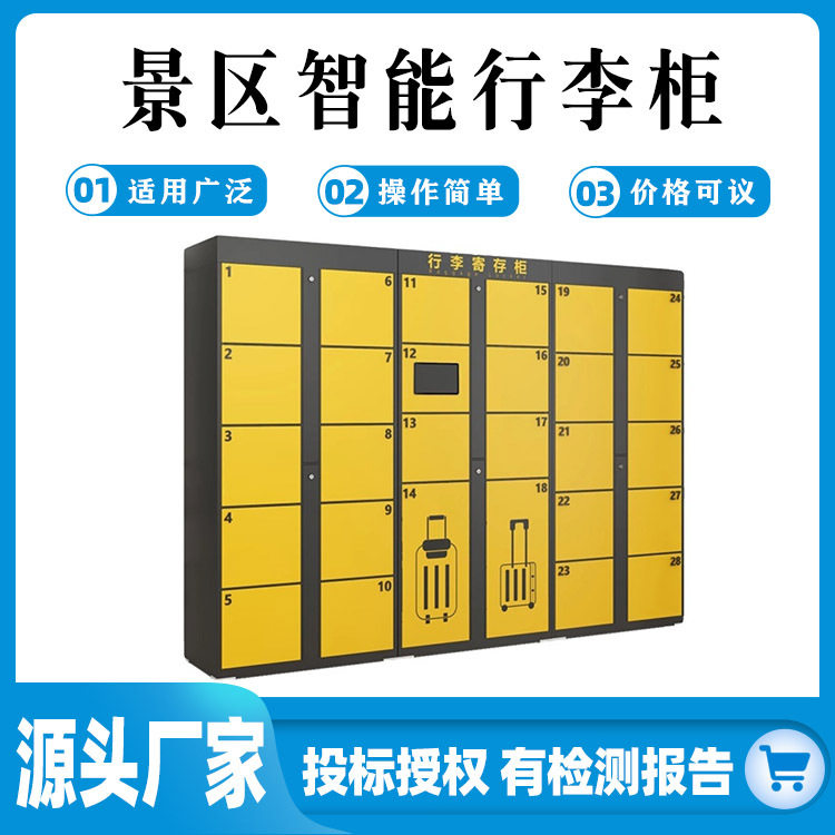 智能行李柜车站存取柜联网储物商场寄存柜机场景区共享智能寄存柜图片