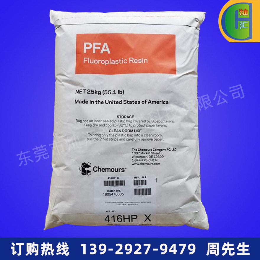 PFA/美国科慕/450HP 阻燃 耐化学 软管 半导体装置应用