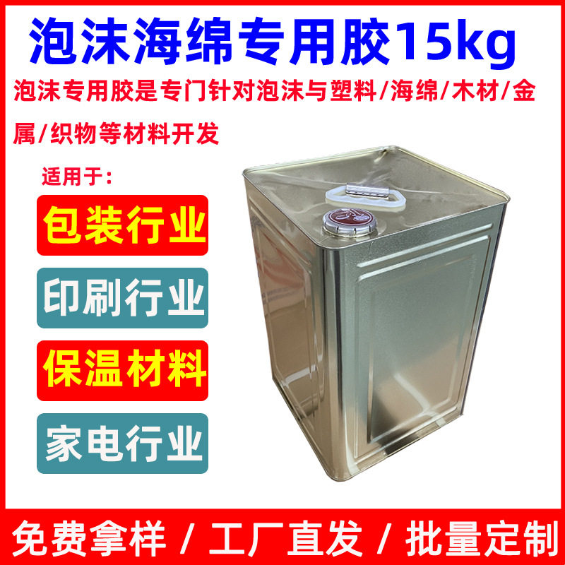 金枪106-15kg强力快干KT泡沫板epp/eps隔音棉海绵粘航模专用胶