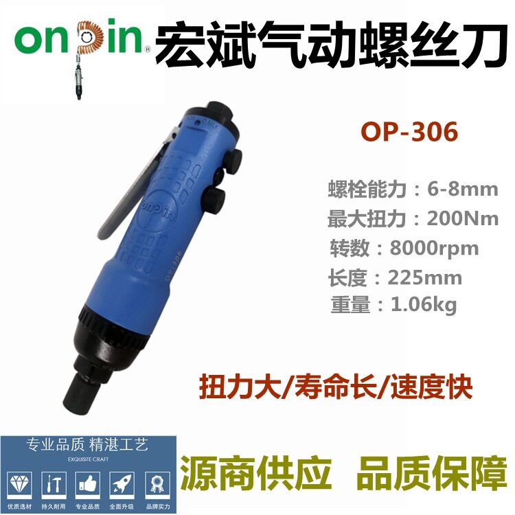 OP-306宏斌气动风批冲击扭力