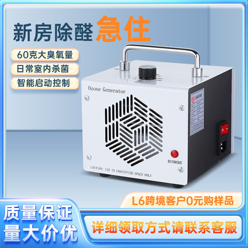 厂家直销臭氧除醛仪除臭空气净化器新房家用商用臭氧机室内