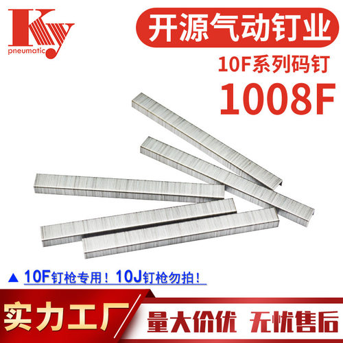 KY码钉排钉1008F气动码钉枪U型钉木工装潢22GA枪钉子镀锌材质