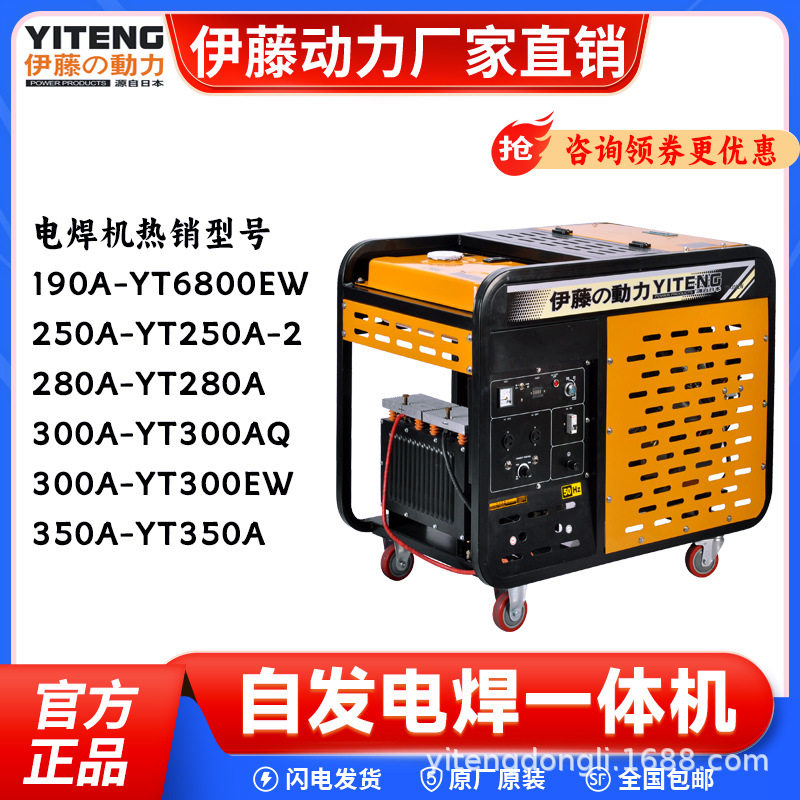 伊藤动力YT300EW双缸大型柴油电焊机移动式发电机电焊一体机300A