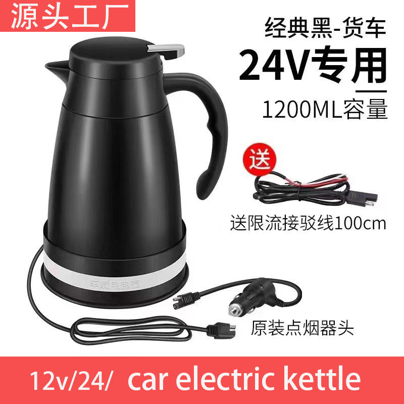 12V/24V车载不锈钢电热水壶