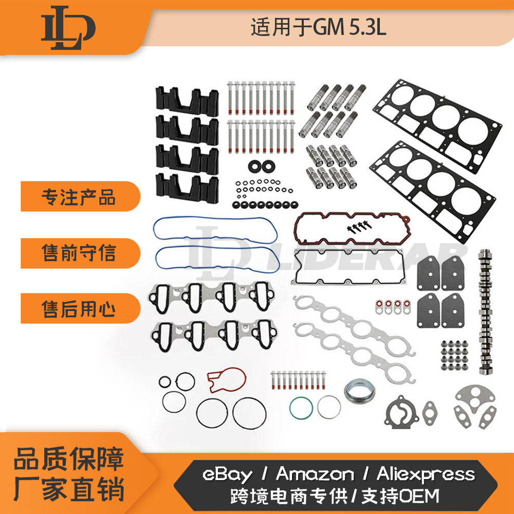 适用于雪佛兰5.3L AFM DOD替换套件凸轮轴升降器托盘头垫片螺栓