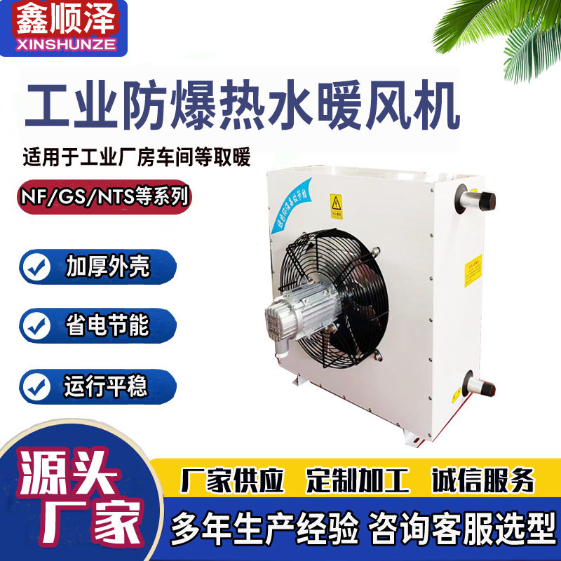 5/7/4GS防爆热水蒸汽暖风机
