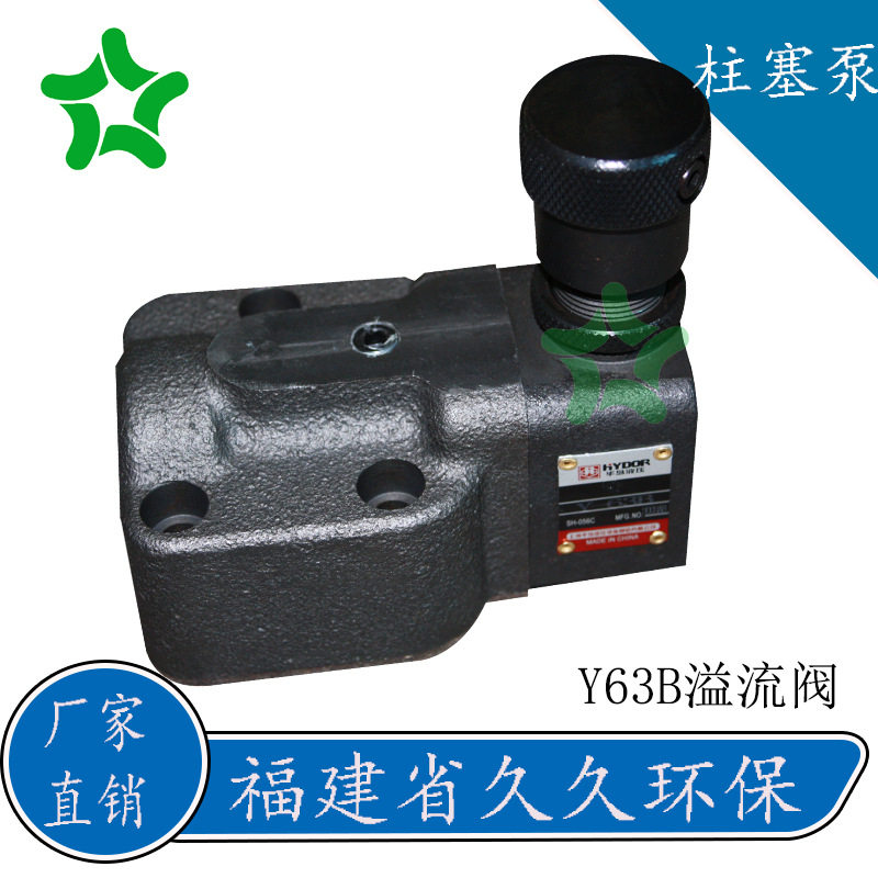 华岛Y63B泥浆泵先导溢流阀