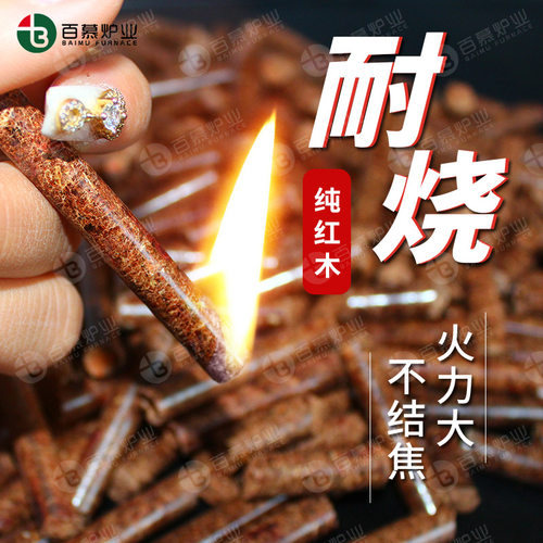 厂家直销6000大卡纯红木生物质颗粒燃料高热值更耐烧使用无烟无尘