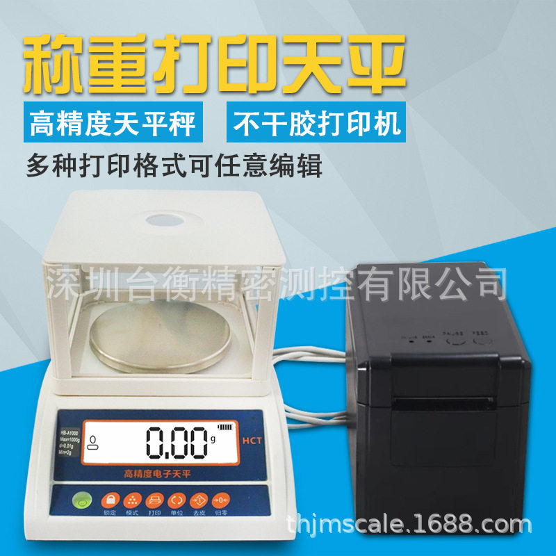 电脑连接0.01g打印天平