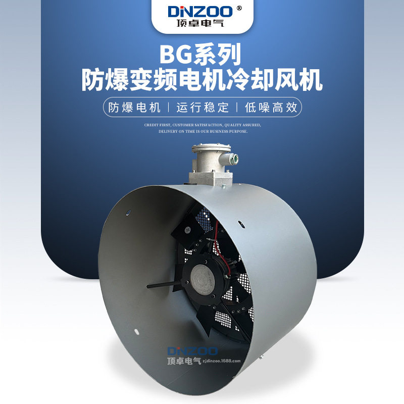 BG-315防爆变频调速电机专用800W散热冷却通风机380V排风扇