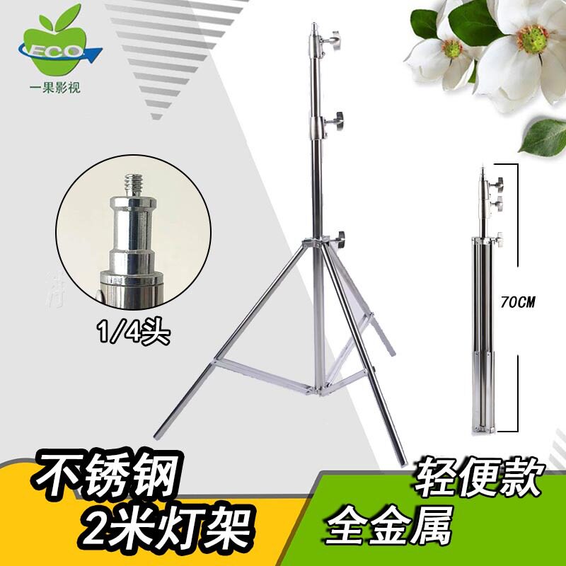 摄影拍照影棚专用全金属2米不锈钢灯架三脚背景支架1/4头轻便款