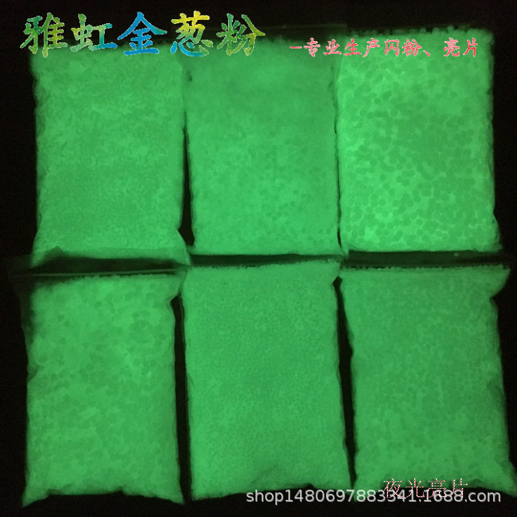 工厂直销夜光金葱粉皮革装饰品工艺品用夜光亮片1/24夜光闪粉