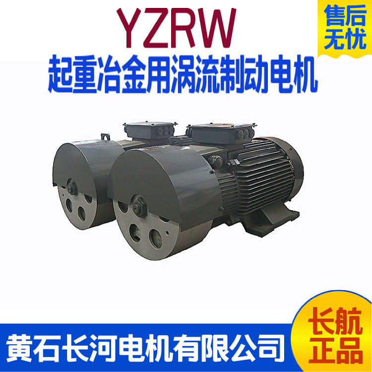 【全国供应】YZRW280S-10/37KW起重及冶金用绕线转子涡流制动电机