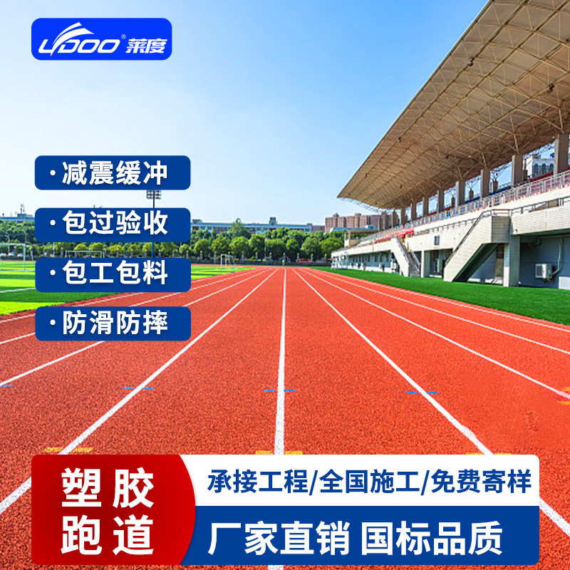 透气型塑胶跑道施工工程园林步道幼儿园学校预制型epdm橡胶环保