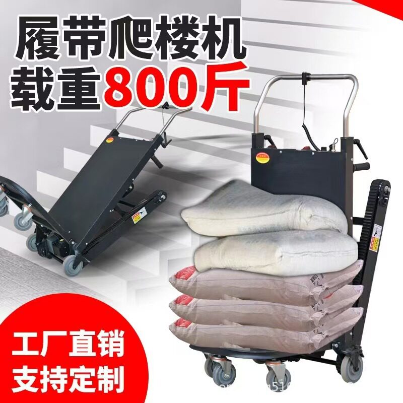 电动爬楼机搬运重物神器水桶可折叠履带式上下楼梯搬运车工具车