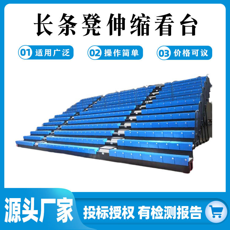 中空吹塑长条凳座椅剧院体育馆移动伸缩看台座椅电手动伸缩看台