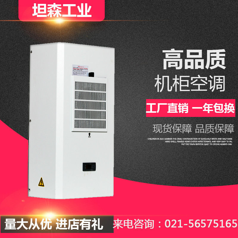控制柜空调 电气柜空调 配电柜空调 电控柜空调2000W