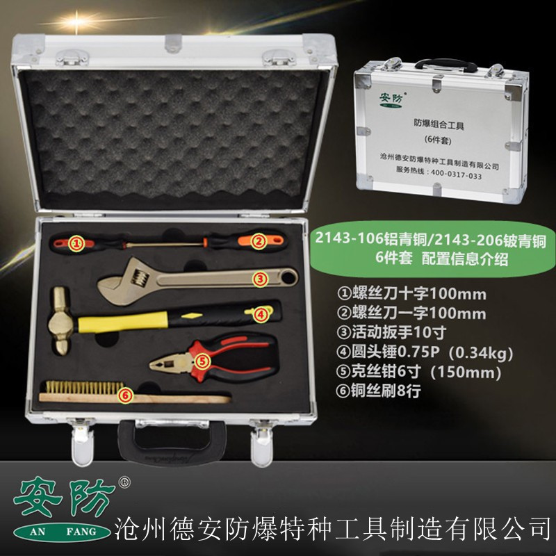 防爆工具6件套全铜扳手锤子钳子6-52件套装无火花铜五金组合工具