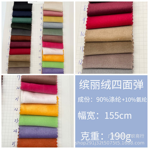 现货批发 190G涤氨缤丽绒四面弹 适用秋冬丽丝绒梭织靠垫服装布料