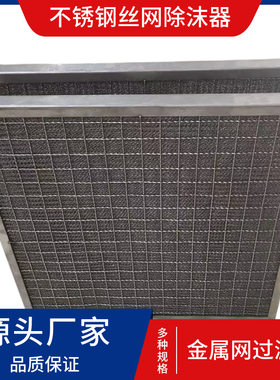 不锈钢板框式烧烤车除油烟过滤器