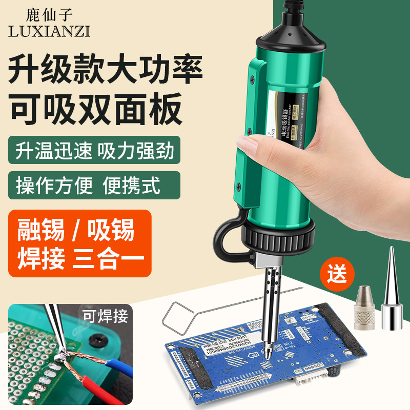 电动吸锡器电热吸锡枪电烙铁焊接拆焊强力真空吸锡泵清除锡渣熔锡