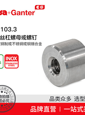 Elesa Ganter伊莉莎冈特 GN 103.3 梯形丝杠螺母或螺钉(2)