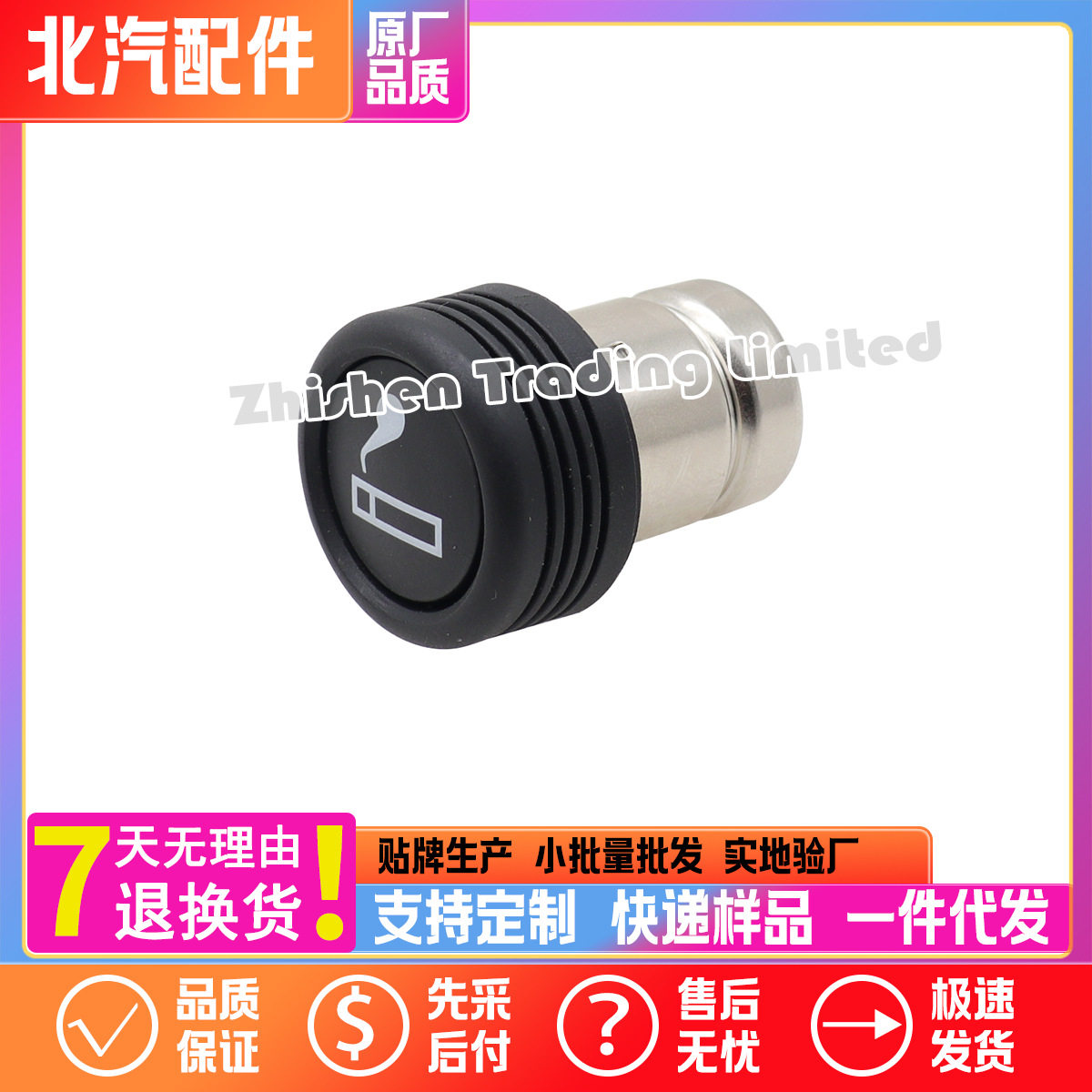 北汽BJ40系列点烟器插头开关