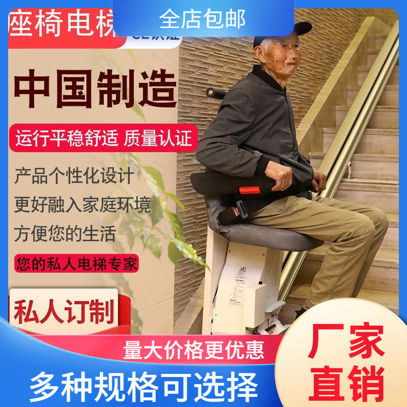 扶手楼道电梯家用别墅小型电梯二层座椅电梯升降椅老人爬楼