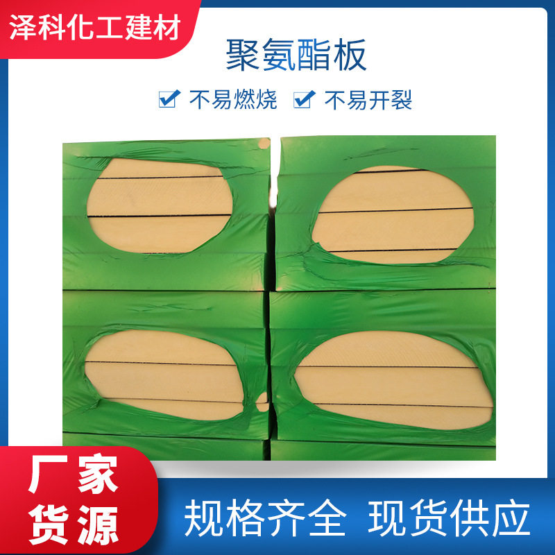 厂家直供聚氨酯保温板隔热阻燃