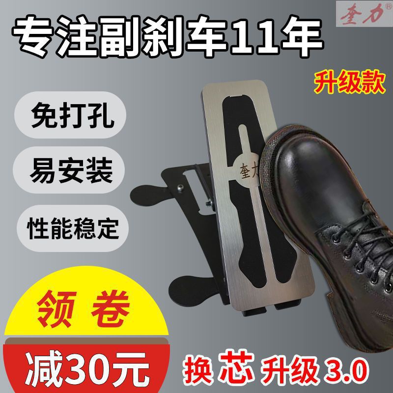 汽车副刹免打孔教练陪练手自通用